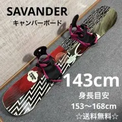 【送料無料】SAVANDER スノーボードセット