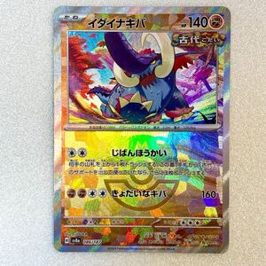 イダイナキバ 086/187 マスターボールミラー テラスタルフェスex ポケモンカード