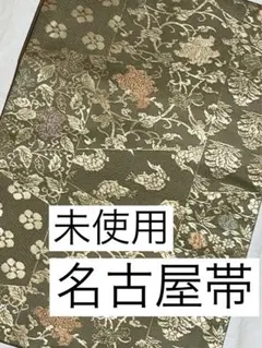 [未使用]名古屋帯 オリーブグリーン 花柄刺繍 絹製