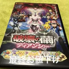 キッズDVD【破壊の繭とディアンシー】【レンタル落ちDVD】