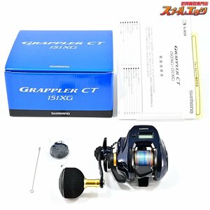 ★☆【シマノ】 19グラップラー CT 151XG SHIMANO GRAPPLER★☆m35710