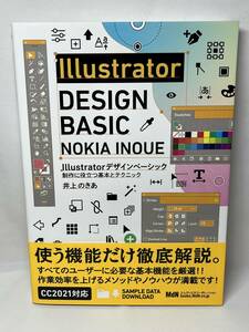 Illustrator DESIGN BASIC　井上のきあ　帯付き　即決