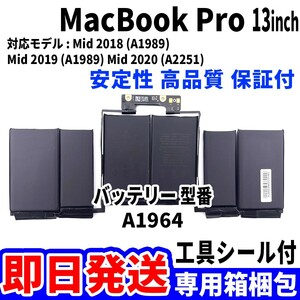 新品 MacBook Pro 13 inch A1989 A2251 バッテリー A1964 2018 2019 2020 battery repair 本体用 交換 修理 工具付