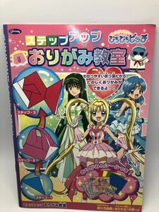 ぴちぴちピッチ おりがみ教室 おりがみ 折り紙 シール付き レア ショウワノート 本 日本製 知育 マーメイドメロディー