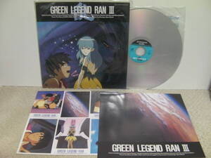 ●● 即決!! LD グリーンレジェンド乱 3 Green Legend Ran Ⅲ／レーザーディスク LaserDisc●●