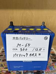 激安中古バッテリーM-65②(対応:38B19L,40B19L,44B20L,50B19L,55B20L,M-42など)パナソニック カオス製 北海道内送料無料(注意：離島を除く)