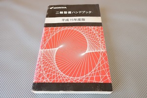 ハンドブック/モンキー/ジャイロキャノピー/エイプ50/100マグナ/リトルカブFTR223/XR250フュージョン/CB400SF/SS/CB750/L/CB1300SF/H15