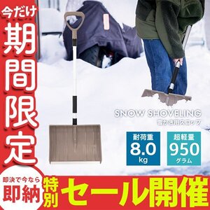 【数量限定セール】スコップ 雪かき 除雪 除霜 軽量 コンパクト ショベル スノーブラシ スノースコップ シャベル 除雪用品 雪かき用 新品