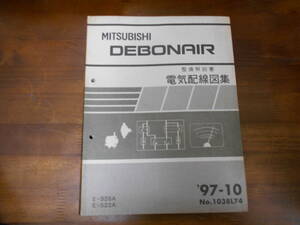 B9434 / デボネア DEBONAIR S26A,S22A 整備解説書 電気配線図集 97-10