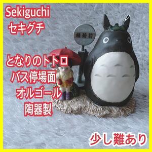 初期物】となりのトトロ オルゴール 陶器 レトロ めい さつき トトロ totoro 欠け有り