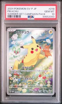 PSA10 ピカチュウ ポケカの夏がキタ！プロモカード PROMO