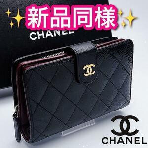 本日限定！開運財布！CHANEL マトラッセ キャビア黒 正規品保証 2181