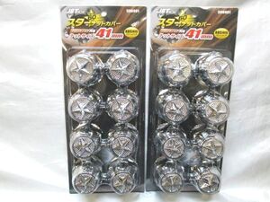 スターマークナットキャップ　41ｍｍ×高60ｍｍ　樹脂/クロームメッキ　8個入×2P