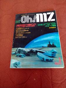 「Oh!MZ 1986年1月号」X1 X68000