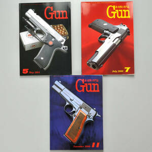 月間Gun 3冊★〈コクサイS&W M28、ロッケンSAA、ブローニングハイパワー、タイトー飛葉カスタム他〉