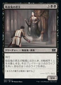 MTG ■黒/日本語版■ 《吸血鬼の君主/Vampire Sovereign》★FOIL★ ダブルマスターズ2022 2X2