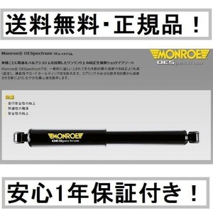 送料込 VW GOLF7 GOLFⅦ ゴルフ7 ハッチバック ヴァリアント AUCJZ AUCPT モンロー ショック ロッド経13mm ロアマウント経59mm リア2本