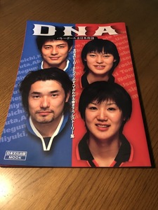 DNA バレーボール全日本物語　加藤陽一　山本隆弘　越谷章　栗原恵　大山加奈　鈴木洋美　高橋みゆき　吉原知子　竹下佳江