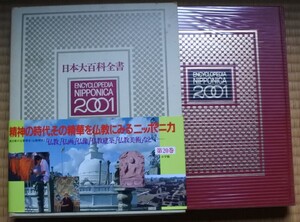 格安 日本大百科全書 ニッポニカ NIPPONICA 第20巻 ふ-へか 20231212 oante h 1104