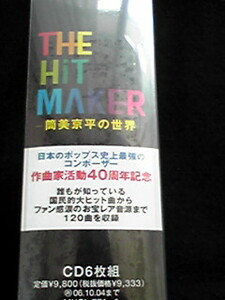 筒美京平の世界 THE HIT MAKER 作曲家活動40周年記念　120曲　美品　アルバム　カバー　コレクション　即決　廃盤