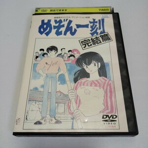 めぞん一刻　完結篇　レンタル落ちDVD