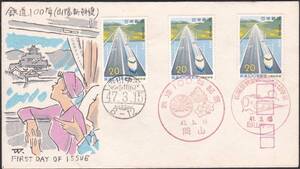 ＦＤＣ　１９７２年　鉄道１００年記念　３貼３消Ａ　松屋