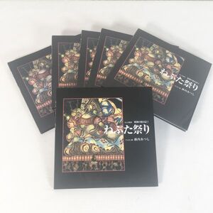 【6冊セット】ねぶた祭り おとなの絵本 昭和の絵日記Ⅰ 孫内あつし著 平成18年1版1刷 絵本