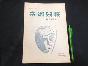 【奇術界報51】『230号 昭和35年9月』●長谷川治子●全23P●検)手品/マジック/コイン/トランプ/シルク/解説書/マニュアル/JMA