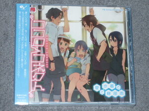 【新品未開封】 ドラマCD ココロコネクト 夏と水着と暴風雨 庵田定夏