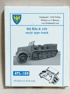 フリウルモデル 1/35 ATL-169 Sd.Kfz.8 12ｔハーフトラック 初期型 金属製可動履帯 ドイツ軍　フリウル　未開封