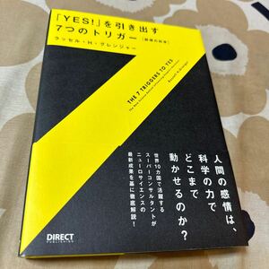 ラッセル・Ｈ・グレンジャー　「ＹＥＳ」を引き出す７つのトリガー（説得の科学）