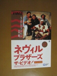 Neville Brothers / ネヴィル・ブラザーズ - ザ・ビデオ /VHSビデオテープ・レーザーディスク・リリース告知チラシ