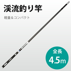 釣り竿 渓流 4.5m 超軽量 164g 釣りロッド 炭素繊維 硬調 5本継ぎ sl200ii