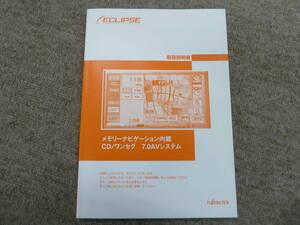 -A2570-　富士通テン ECLIPE 7.0 AVシステム　取扱説明書　Owner