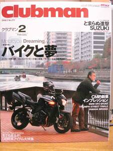 CLUBMAN　クラブマン　2008．2月号　No272　スズキ SUZUKI