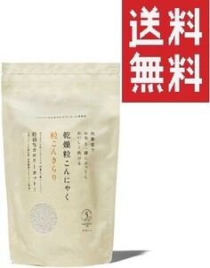 粒こんきらり 65g×5袋 こんにゃく　ダイエットフード 代引不可 低カロリー 低糖質 糖質制限 定形外郵便　全国送料無料