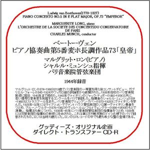 ベートーヴェン:ピアノ協奏曲第5番「皇帝」/マルグリット・ロン/送料無料/ダイレクト・トランスファー CD-R