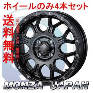 4本セット MONZA JAPAN HI-BLOCK JERRARD サテンブラック/ミーリング (SB/M) 14インチ 4.5J 100 / 4 45 ムーヴ L175S