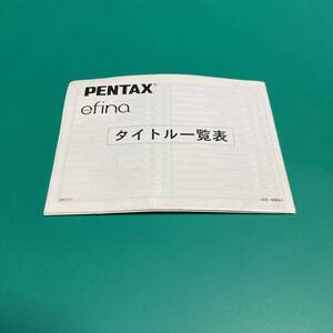 PENTAX efina タイトル一覧表 中古品 R00730