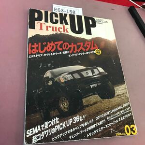 E63-158 PickUp Truck ピックアップトラック はじめてのピックアップカスタム エクステリア 平成18年1月1日発行 