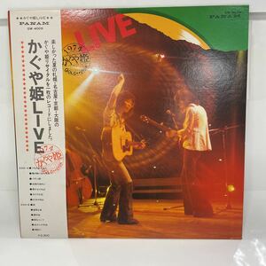 美盤 レコード　かぐや姫LIVE PANAX 帯付き　1974 GW-4009