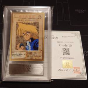 【ARS10　鑑定書付】遊戯王　バンダイ　城之内克也　ARS鑑定　PSA　BGS　東映