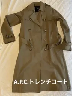 A.P.C トレンチコート