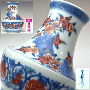 【趣楽】 十二代　今泉今右衛門作　錦桜に草花文花瓶　高さ１５ｃｍ　鍋島焼　本物保証　Ｑ１８４１