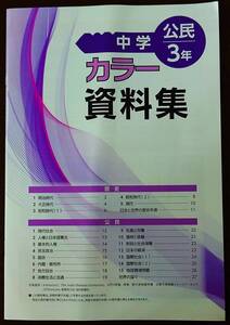 4冊 Keyワーク カラー資料集 公民3年・地理Ⅱ・歴史Ⅰ・歴史Ⅱ