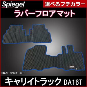 ラバーフロアマット ピンク キャリイトラック DA16T (H25.09～) スズキ 汚れ防止 Spiegel シュピーゲル