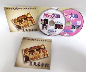 【同梱OK】 サクラ大戦 ■ 蒸気蓄音館 ■ Windows / Mac ■ サウンドトラック ■ ゲーム音楽