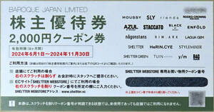 バロック株主優待券2,000円×１枚／有効期限2024.11.30