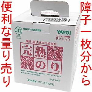 送料185円 DIYに便利な量り売り◆完熟のり 障子2枚分 100グラム◆ヤヨイ化学