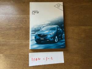 【CX-5】取扱説明書　マツダ 　MAZDA　★全国送料無料★